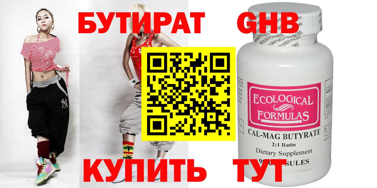 Нижний Новгород  БУТИРАТ жидкий экстази  Бутират  Вход с VPN 