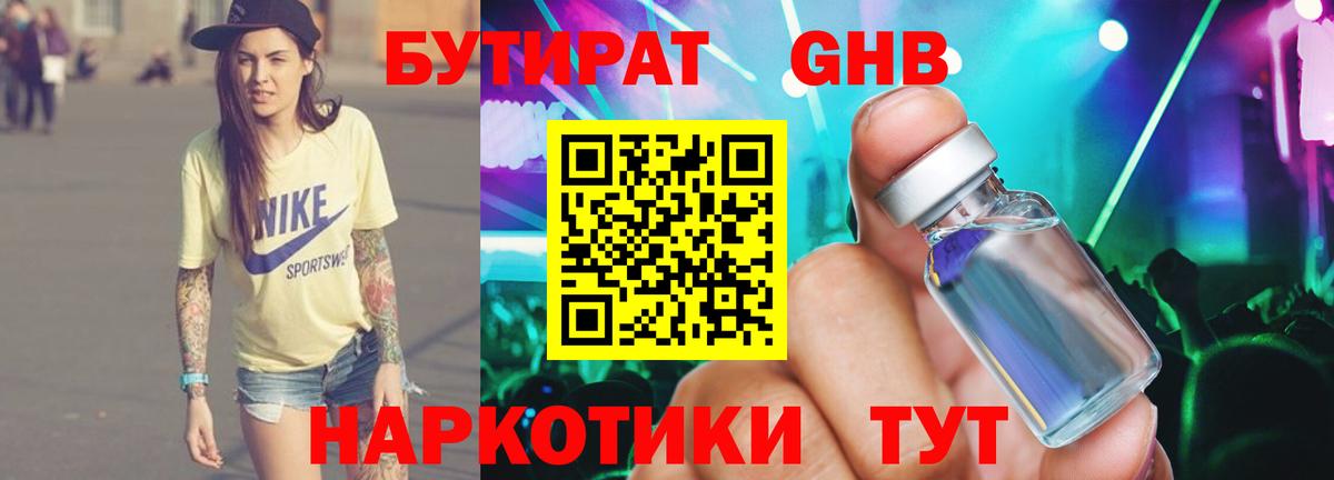 Бутират Butirat  Бутират  Нижний Новгород 