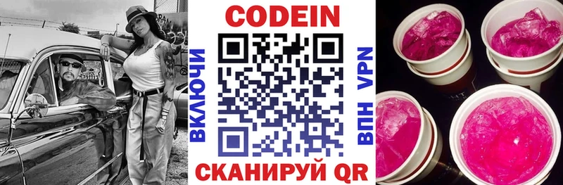 Кодеин напиток Lean (лин)  Нижний Новгород 