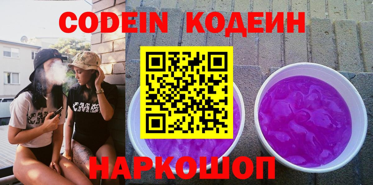 Кодеиновый сироп Lean напиток Lean (лин) Нижний Новгород
