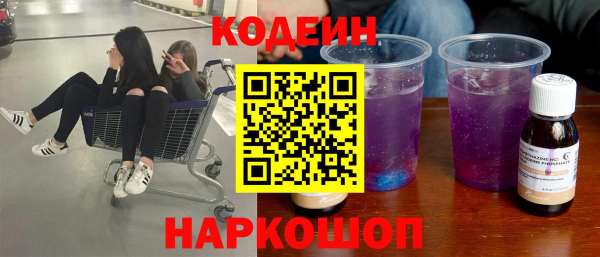 Кодеиновый сироп Lean напиток Lean (лин)  Кодеин напиток Lean (лин)  Нижний Новгород 