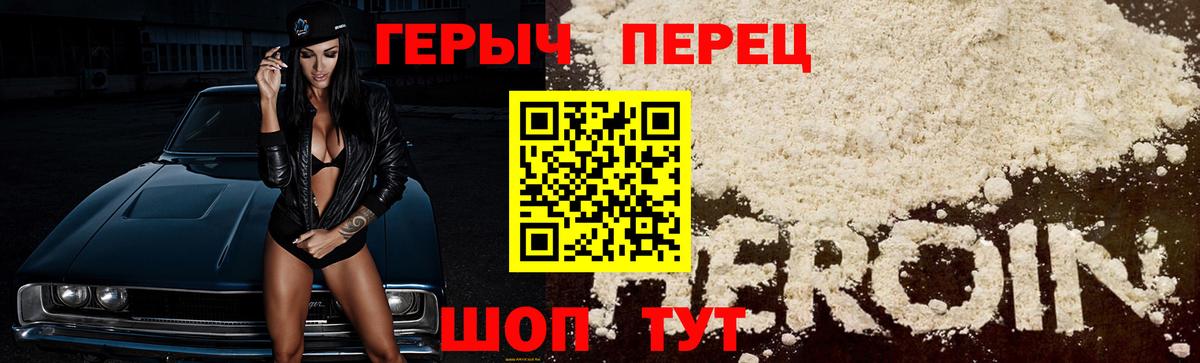 ГЕРОИН гречка Нижний Новгород