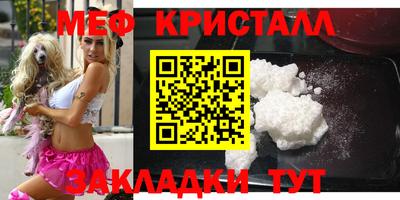 мяу мяу кристалл Заводоуковск