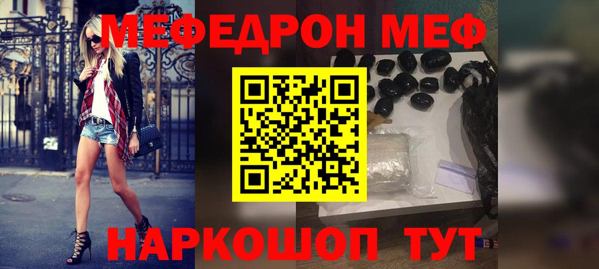Меф мяу мяу  МЯУ-МЯУ mephedrone  Нижний Новгород  Вход с VPN 