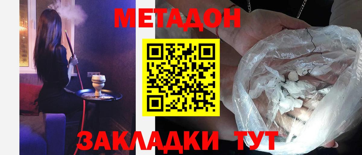 МЕТАДОН мёд  Нижний Новгород  Метадон белоснежный 