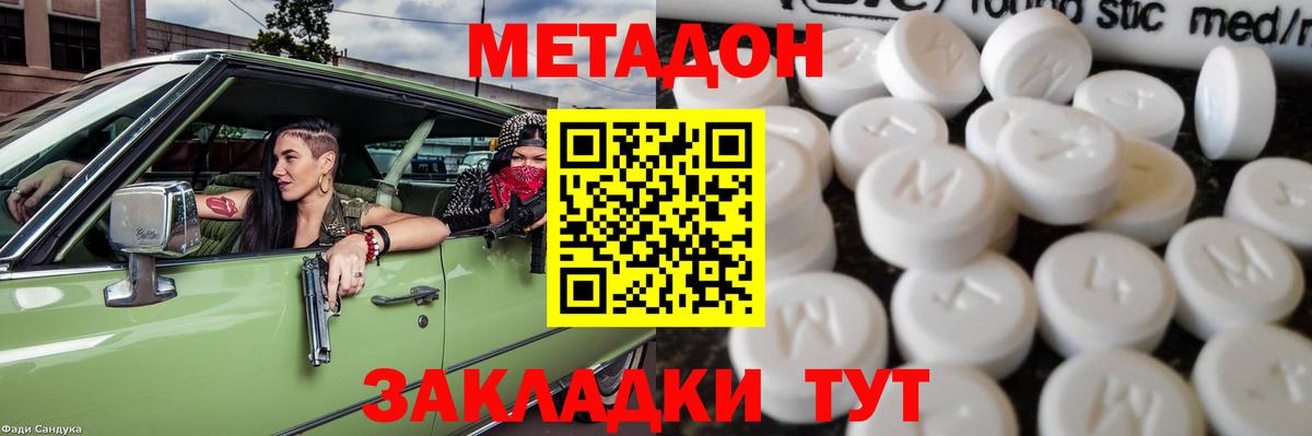Нижний Новгород  МЕТАДОН кристалл  МЕТАДОН белоснежный  Вход с VPN 
