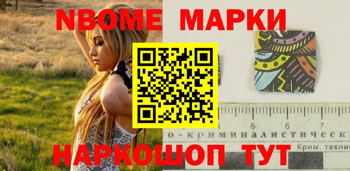 Марки N-bome 1,5мг Нижний Новгород